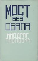 most bez obala  