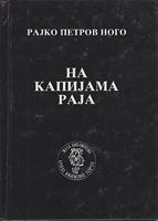 na kapiji raja venac soneta  