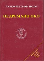 nadremano oko triptih  
