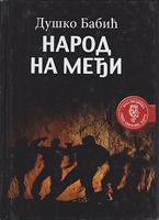 narod na međi eseji  