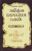 narodna biblioteka požega sto dvadeset godina  