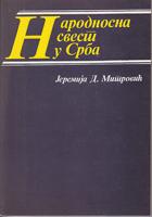 narodnosna svest u srba  
