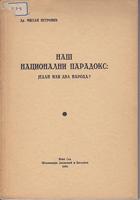 naš nacionalni paradoks jedan ili dva naroda  