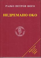 nedremano oko triptih  