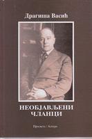 neobjavljeni članci  