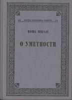 o umetnosti  