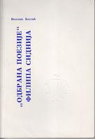 odbrana poezije filipa sidnija  