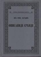 opisanije srbije izabrana književna proza  