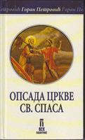 opsada crkve sv spasa  
