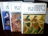 opšta istorija umetnosti 1,2,3  