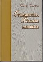 ornamentika vrbaske banovine  