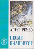 pesme vidovitog  