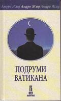 podrumi vatikana sotija  