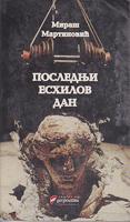 poslednji eshilov dan  
