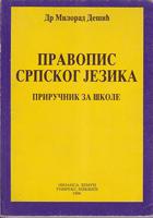 pravopis srpskog jezika priručnik za škole  