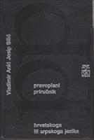 pravopisni priručnik hrvatskoga ili srpskoga jezika  