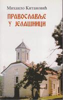 pravoslavlje u jelašnici  
