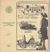 predizborni plakat u srbiji do 1914 godine katalog  