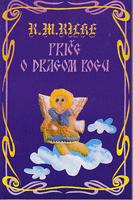 priče o dragom bogu i druge pripovetke  