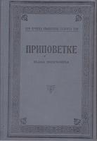 pripovetke  