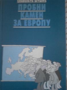 probni kamen za evropu  