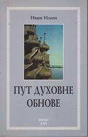 put duhovne obnove  