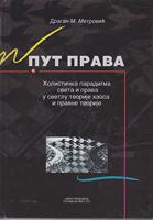 put prava holisitčka paradigma sveta i prava u svetlu teorije haosa i pravne teorije  