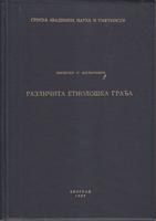 različita etnološka građa  