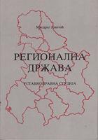 regionalna država ustavnopravna studija  