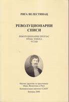 revolucionarni spisi 1 revolucionarni proglas 2 prava čoveka 3 ustav  