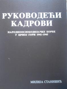 rukovodeći kadrovi narodnooslobodilačke borbe u crnoj gori 1941 1945  