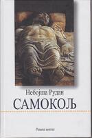 samokolj  
