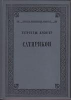 satirikon  