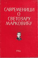savremenici o svetozaru markoviću  
