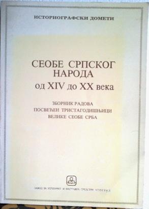 seobe srpskog naroda od xiv do xx veka  
