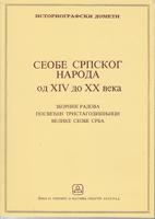 seobe srpskog naroda od xiv do xx veka zbornik radova  