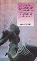 sirena i uspomene  