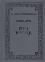 slika i utopija dobrović, šumanović, milena, peđa, tabaković  