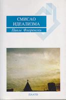 smisao idealizma  