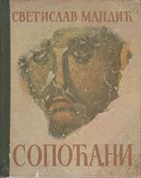sopoćani  