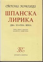 španska lirika dva zlatna veka  