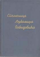 spomenica ljubomira davidovića  
