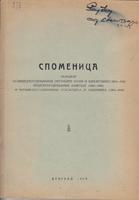 spomenica povodom 80 godišnjice okupacije bosne i hecegovine 1878 1958, 50 godišnjica aneksije 1908  