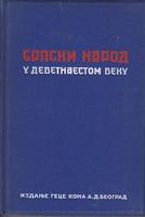 srbija od 1813 do 1858 godine  