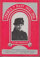 srbija u ratu 1914 1916  