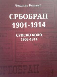 srbobran 1901 1914  