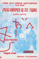 srbska imperija od 7512 godina knjiga druga srbi jesu narod najstariji  