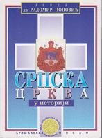 srpska crkva u istoriji  