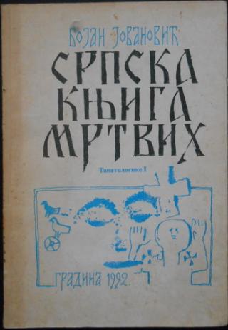 srpska knjiga mrtvih tantalogike i  