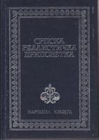 srpska realistička pripovetka  